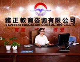成都雅正教育
