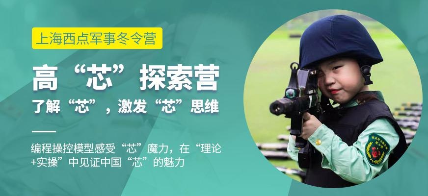 上海少儿军事拓展冬令营