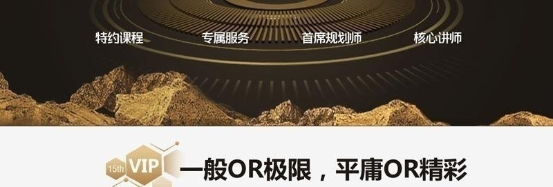 跨考魔鬼集训营-VIP协议班_02