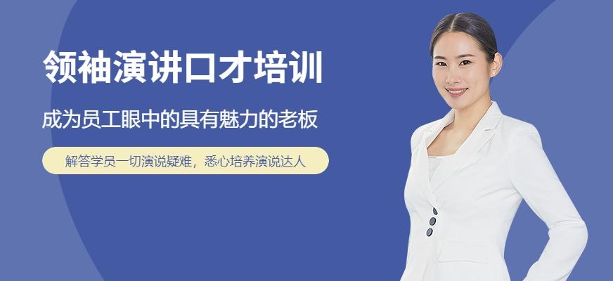 武汉领袖演讲口才培训