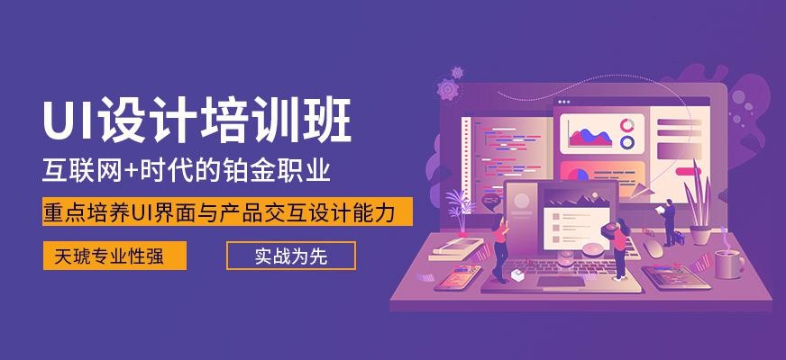 福州ui设计培训班