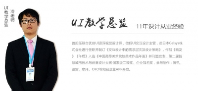 武汉IT新时空 冷老师（UI教学总监）