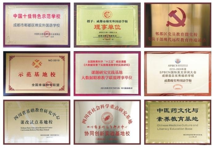 成都绵实外国语学校双语班