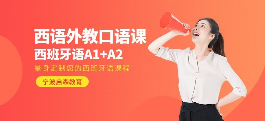 西语外教口语