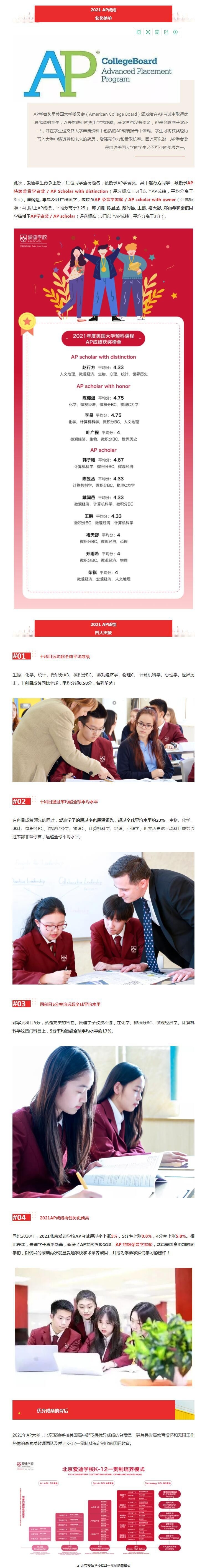 北京爱迪国际学校