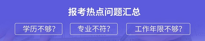 报考热点