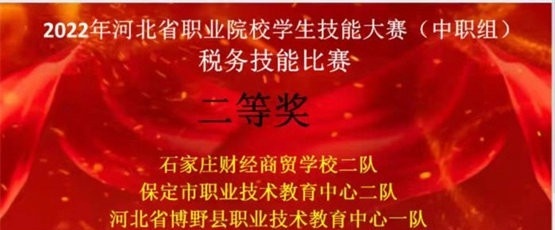 石家庄财经商贸学校