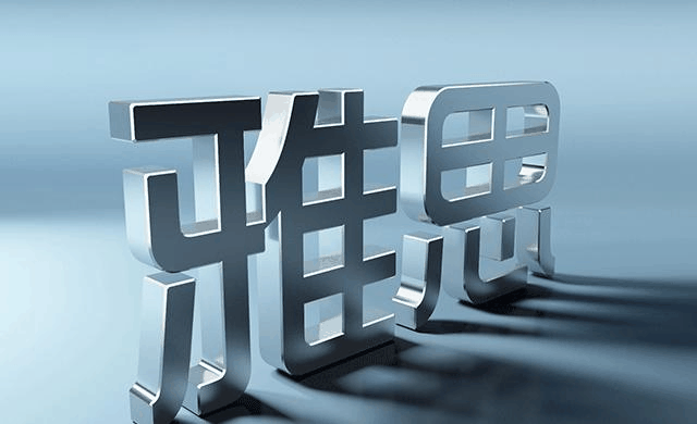 零基础备考雅思三步走