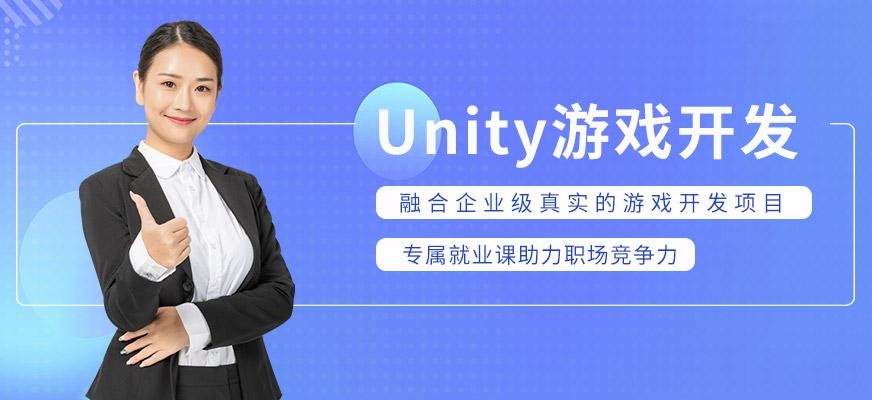 北京unity3d游戏开发培训