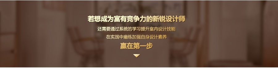 上海室内装修设计培训学校
