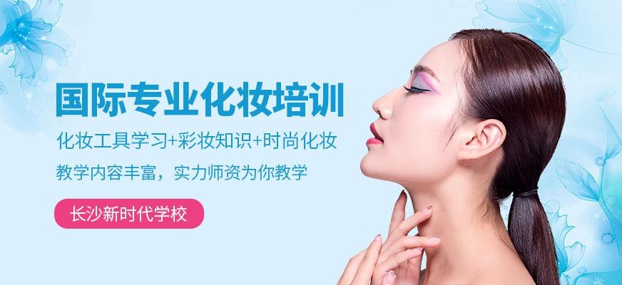 国际化妆培训