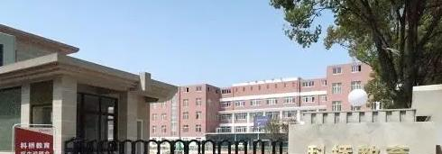 科桥学院2023年招生政策