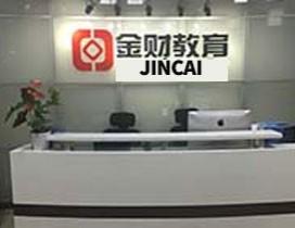 北京金财教育
