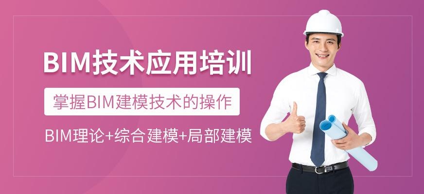 BIM技术应用培训班