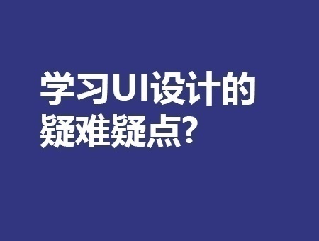 UI简介