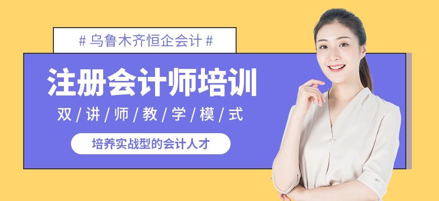 乌鲁木齐会计培训机构