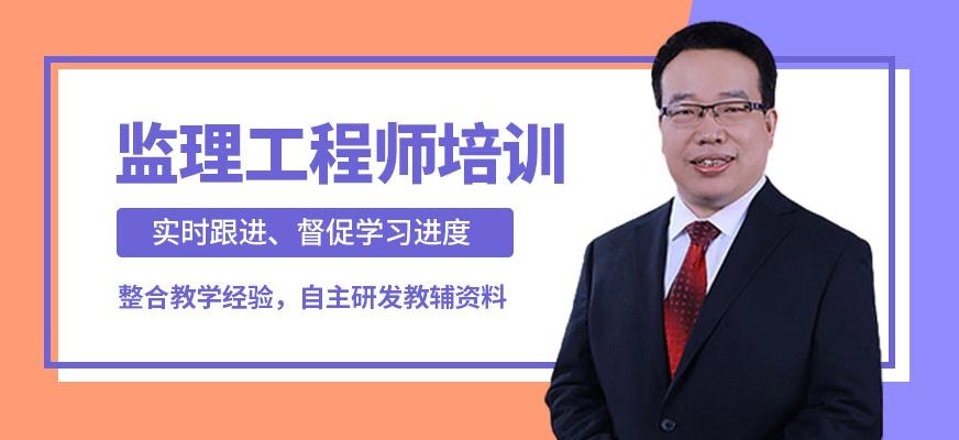 汇英教育监理工程师培训