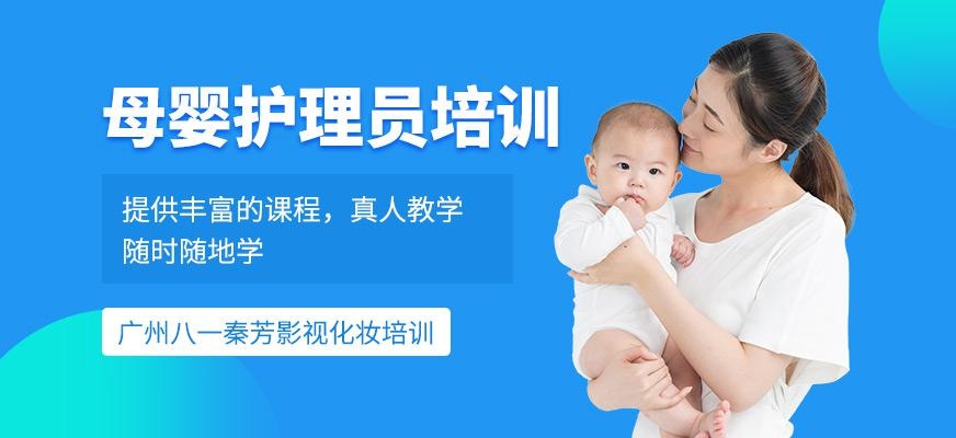 母婴护理员培训班