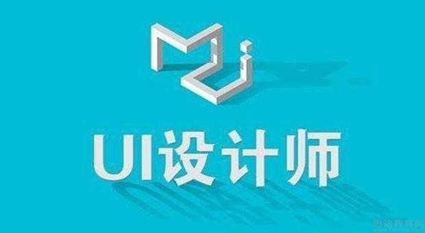 天琥教育说UI设计师需要做这些 你知道吗？