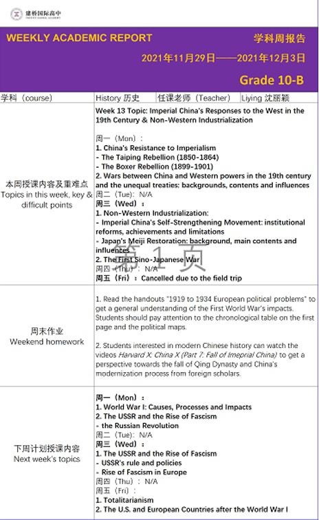 建桥国际高中课程反馈.jpg