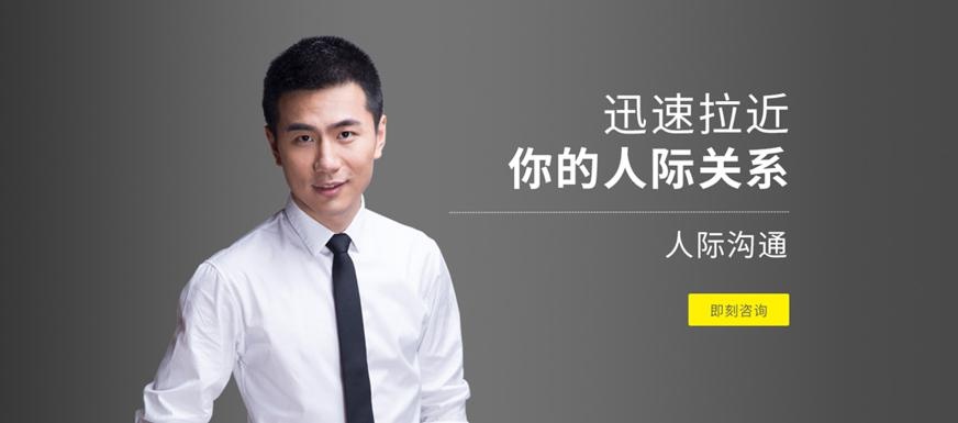 西安人际沟通培训机构