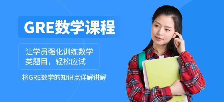 派特森gre数学培训学校