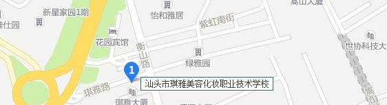 汕头琪雅美容化妆职业技术学校地址在哪里