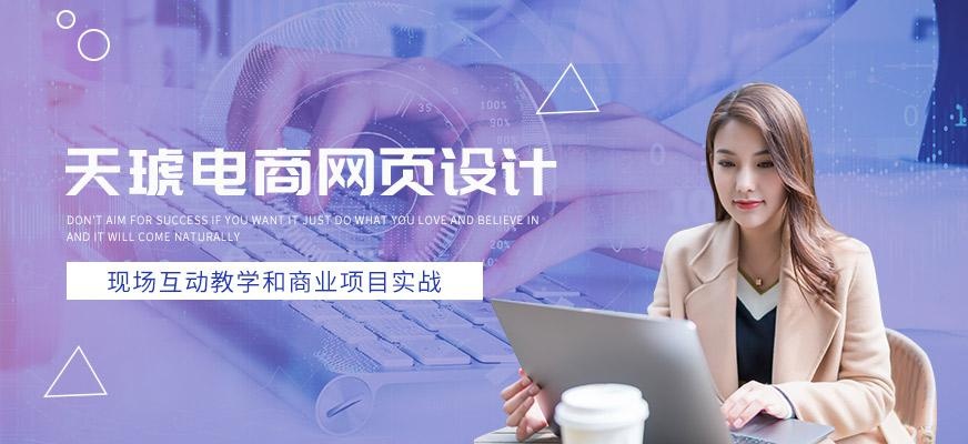 贵阳电商网页设计班