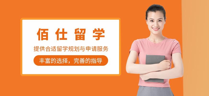 佰仕留学
