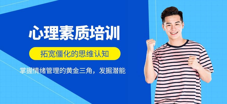 长春心理课程