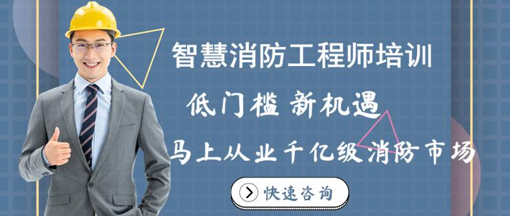 智慧消防培训