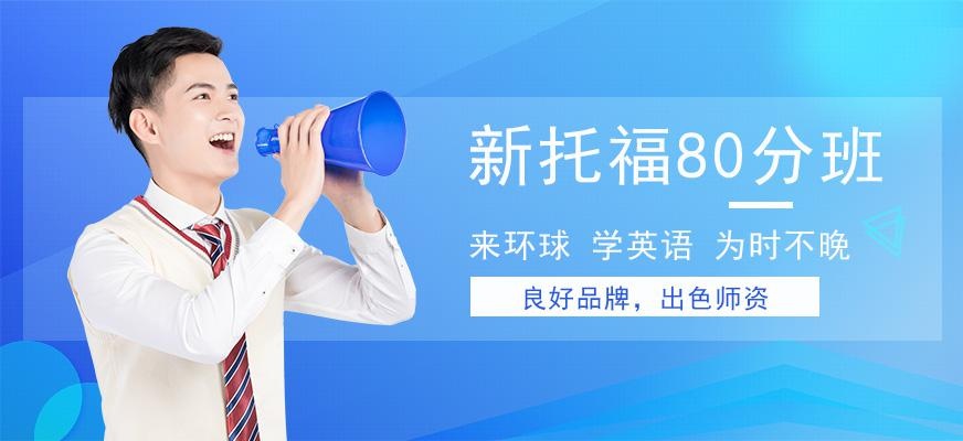 广州托福封闭班配图