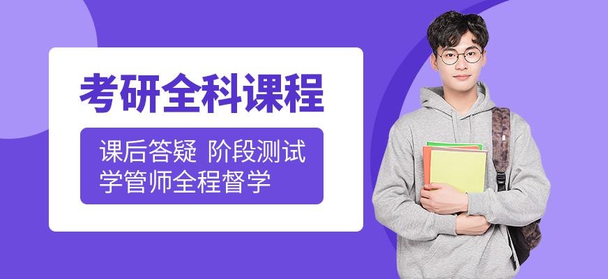 文都考研培训班