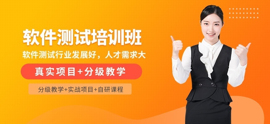 软件测试