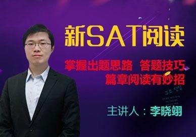 新SAT阅读考试在线课程