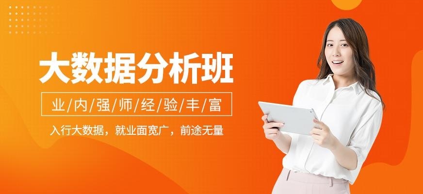 青岛大数据分析培训班