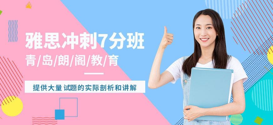 雅思冲刺7分精英班