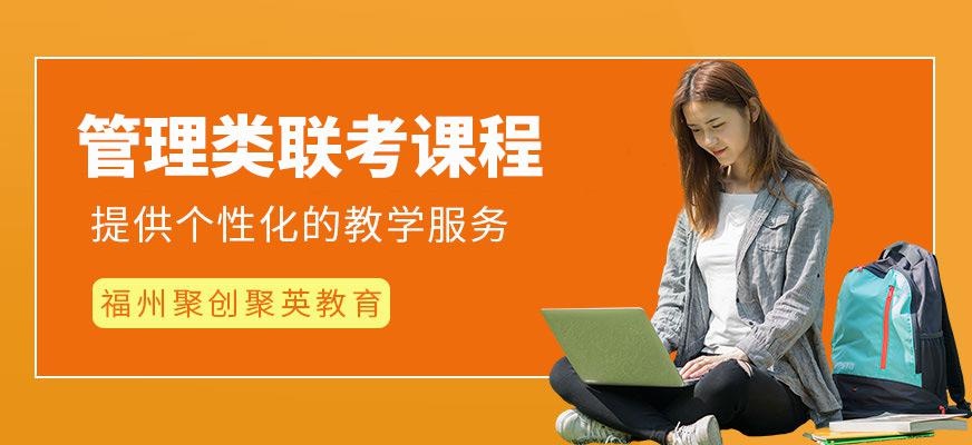 管理类联考