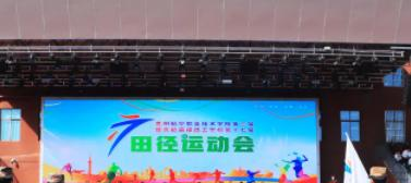 贵州航空工业技师学院
