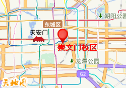 崇文门校区