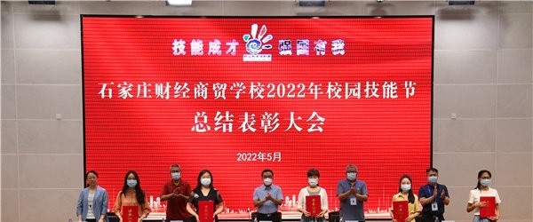石家庄财经商贸学校