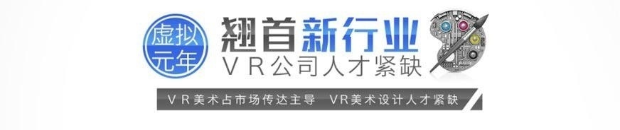 翘首新行业VR设计