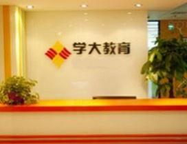 成都学大教育