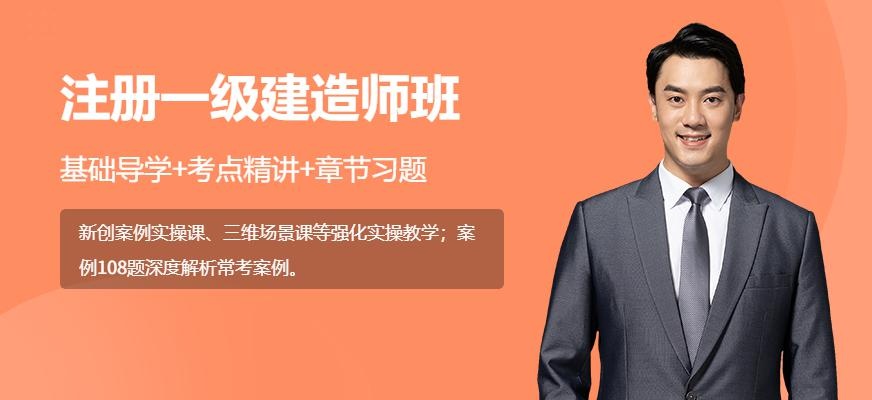 上海注冊一級建造師培訓
