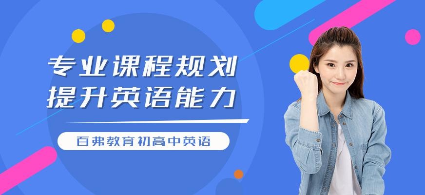 成都市中学英语培训