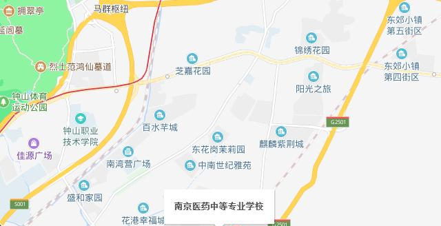 南京医药中等专业学校