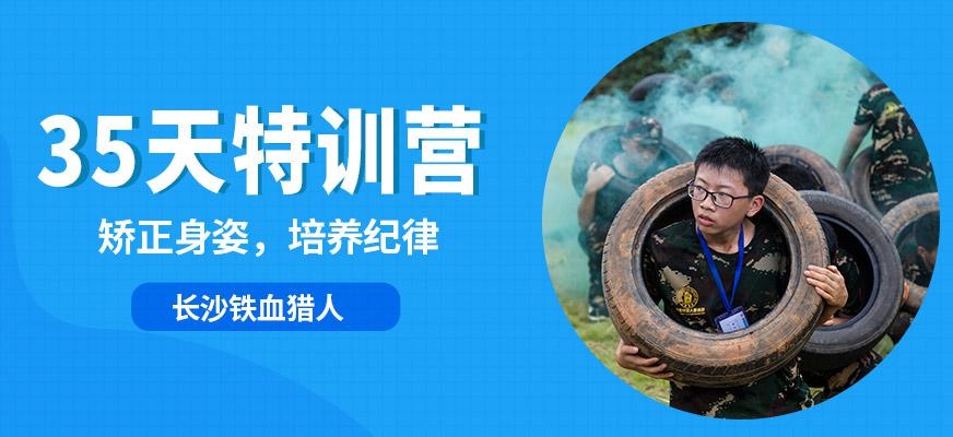 长沙35天特训营