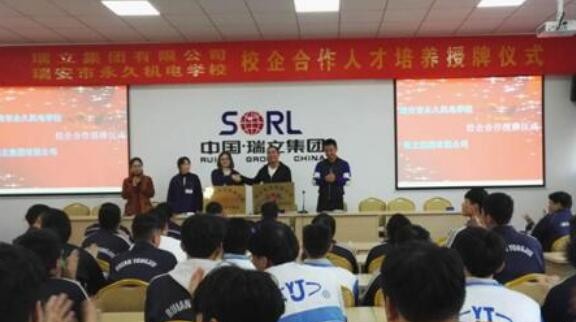 瑞安永久机电学校