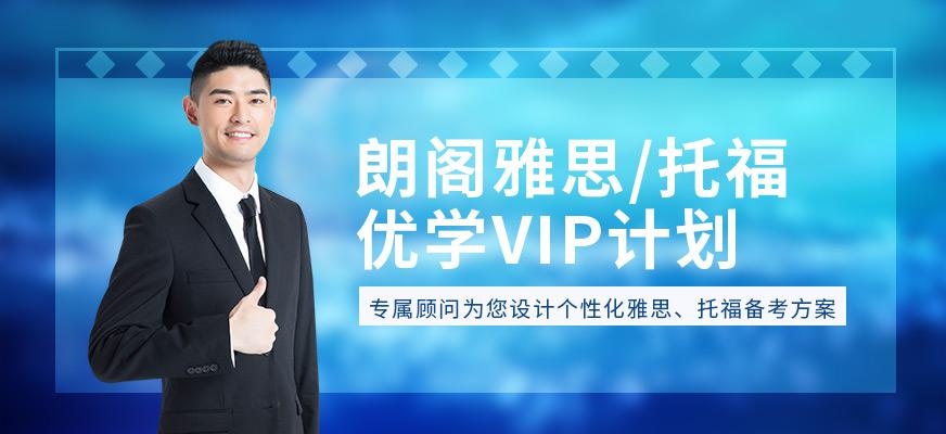 北京雅思托福学习班