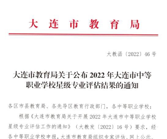 大连铁路卫生学校